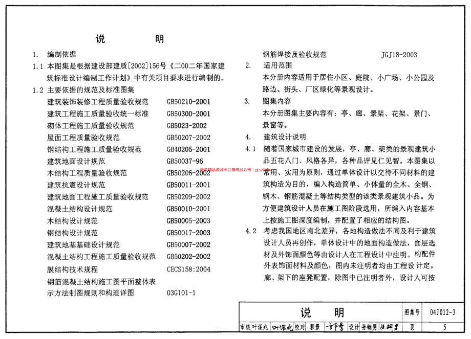 04J012-3 环境景观-亭廊架之一.pdf_第3页