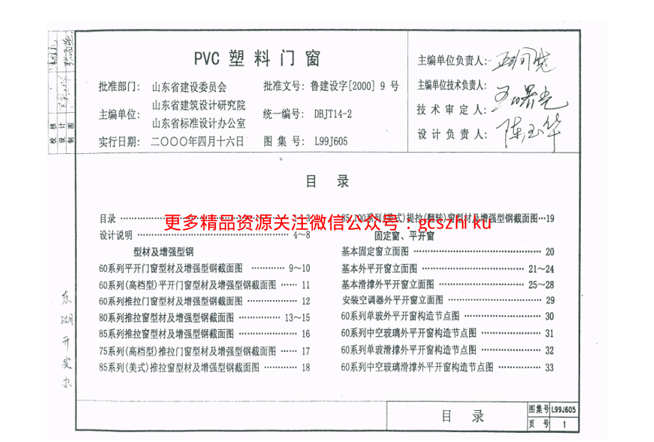 L99J605 PVC塑料门窗.pdf_第1页