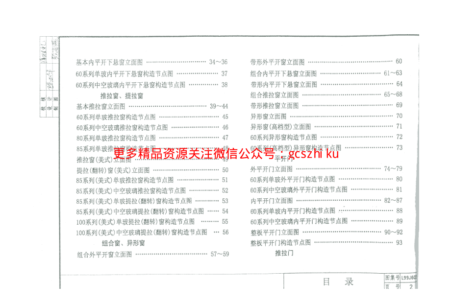 L99J605 PVC塑料门窗.pdf_第2页