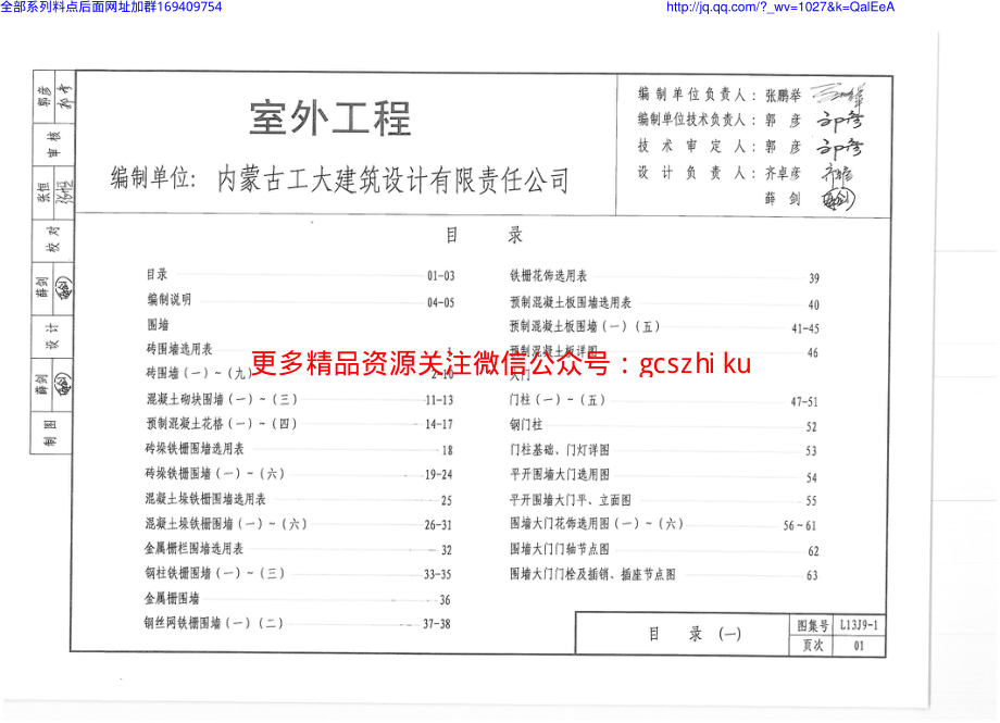 L13J9-1 室外工程.pdf_第3页