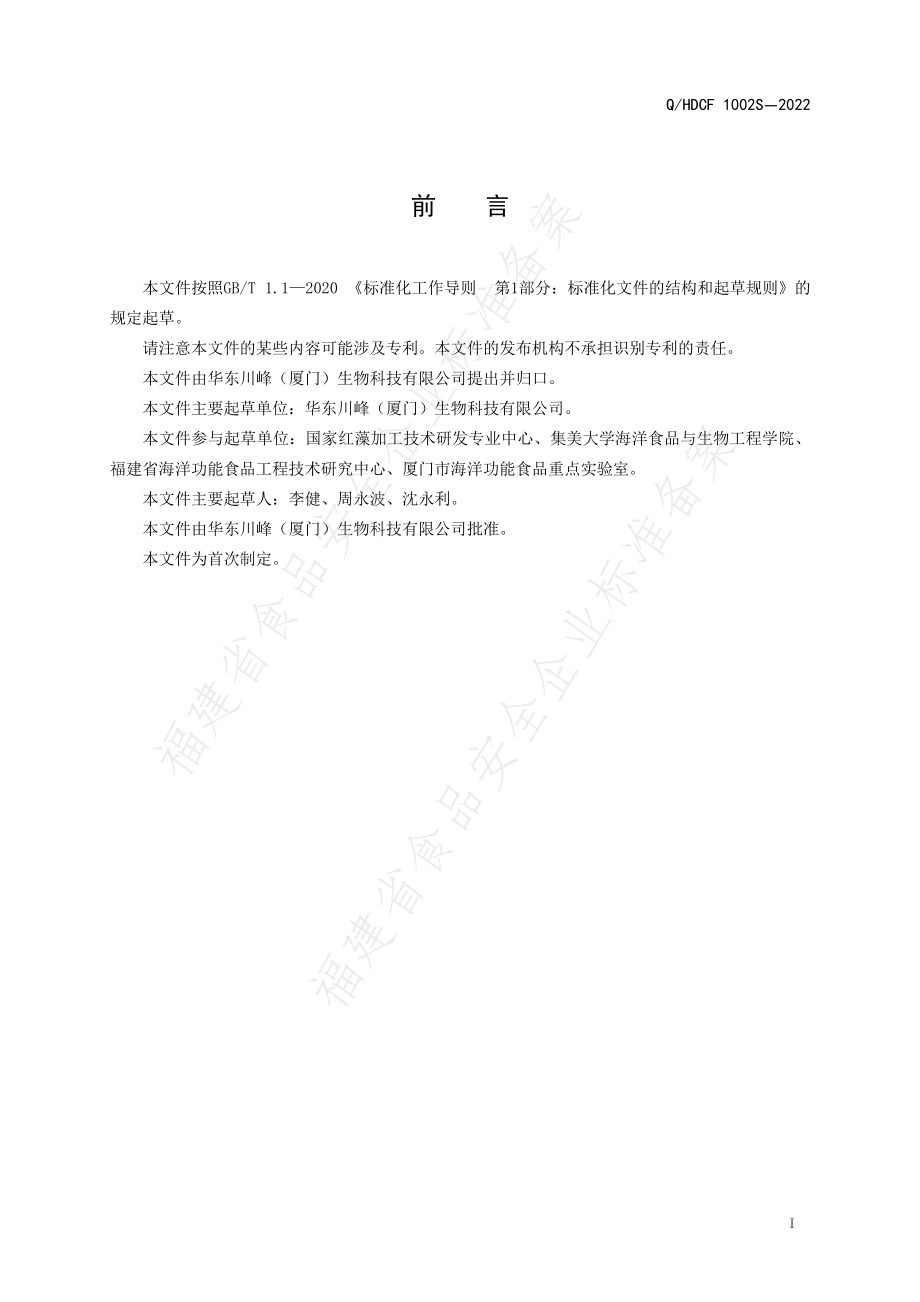 QHDCF 1002 S-2022 方便粥.pdf_第2页