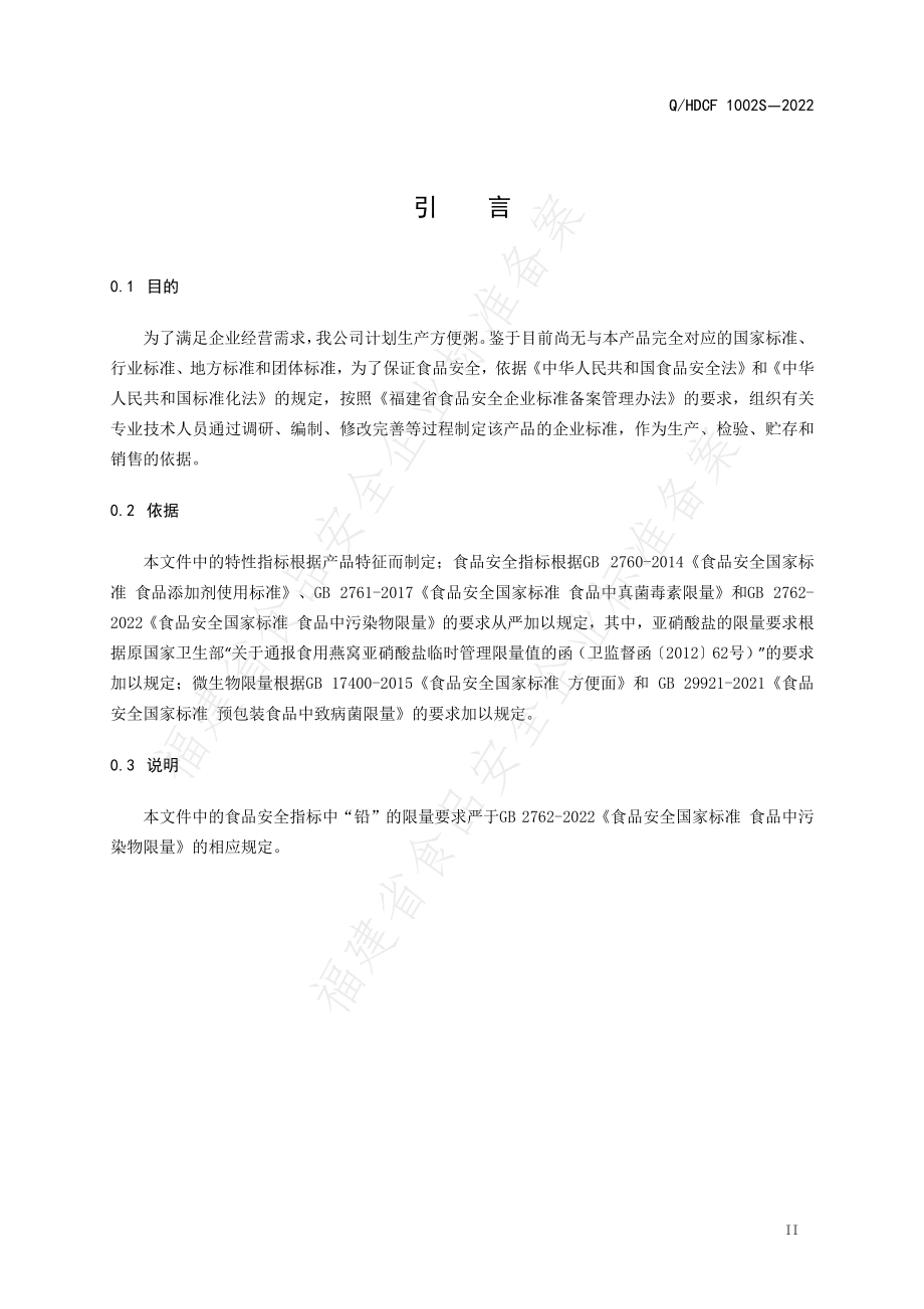 QHDCF 1002 S-2022 方便粥.pdf_第3页