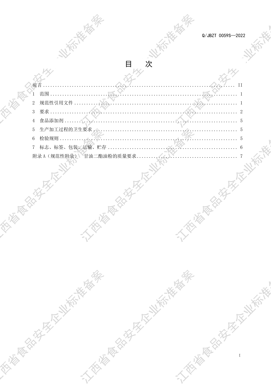 QJBZT 0059 S-2022 即食谷物粉（甘油二酯型）.pdf_第2页