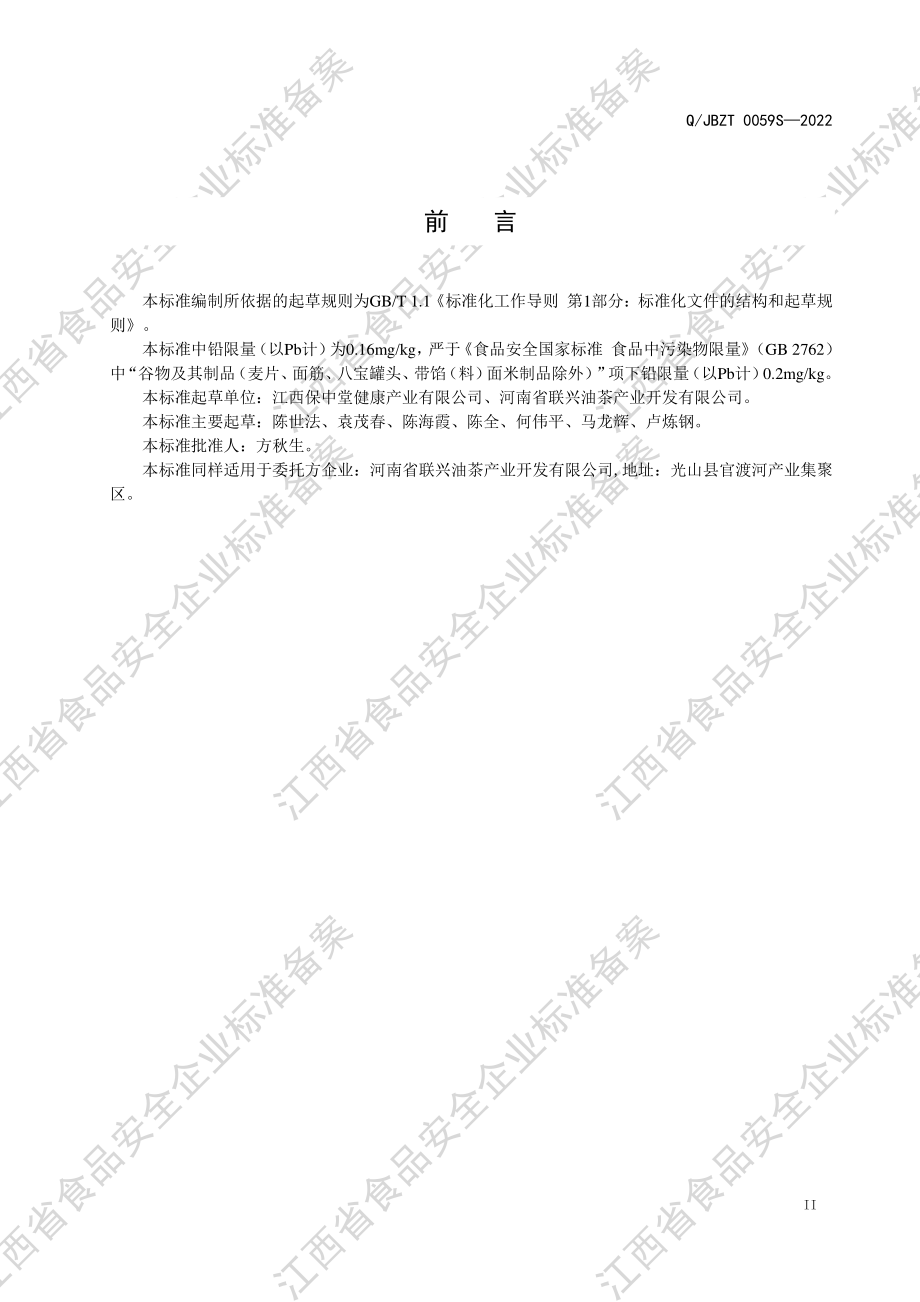 QJBZT 0059 S-2022 即食谷物粉（甘油二酯型）.pdf_第3页