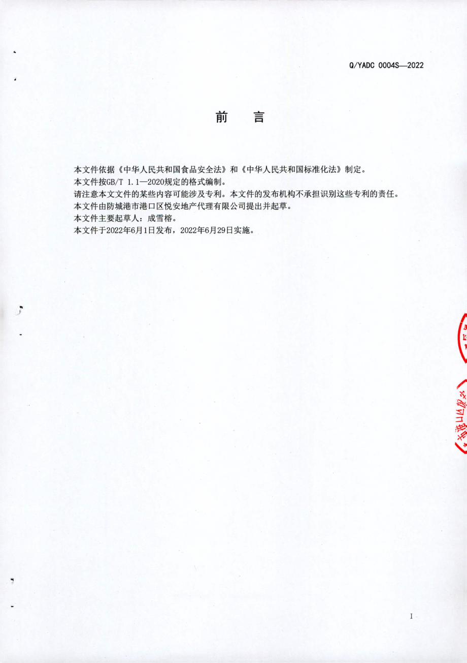 QYADC 0004 S-2022 多肽酒.pdf_第2页