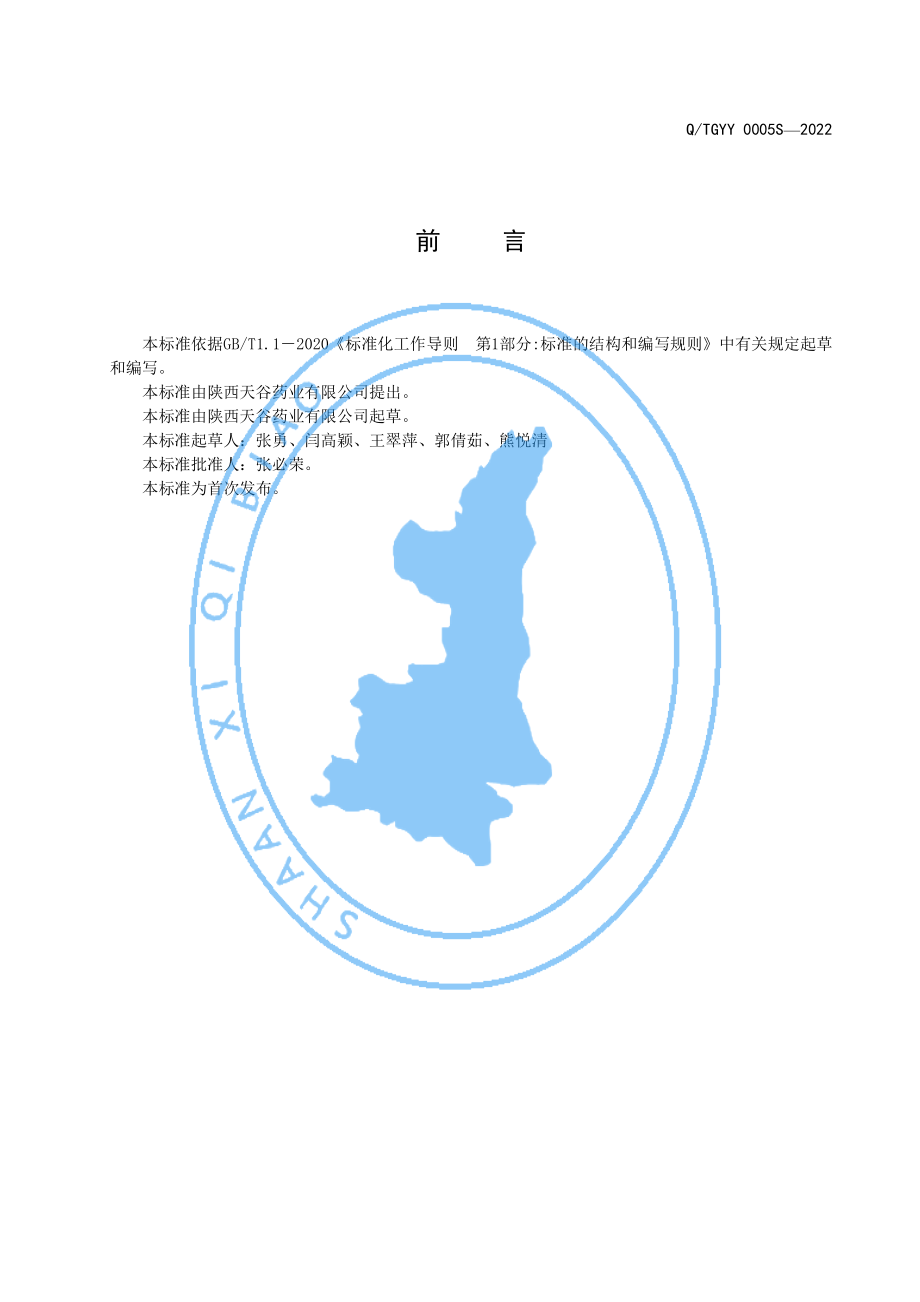 QTGYY 0005 S-2022 紫皮石斛黄精普洱茶粉（固体饮料）.pdf_第2页