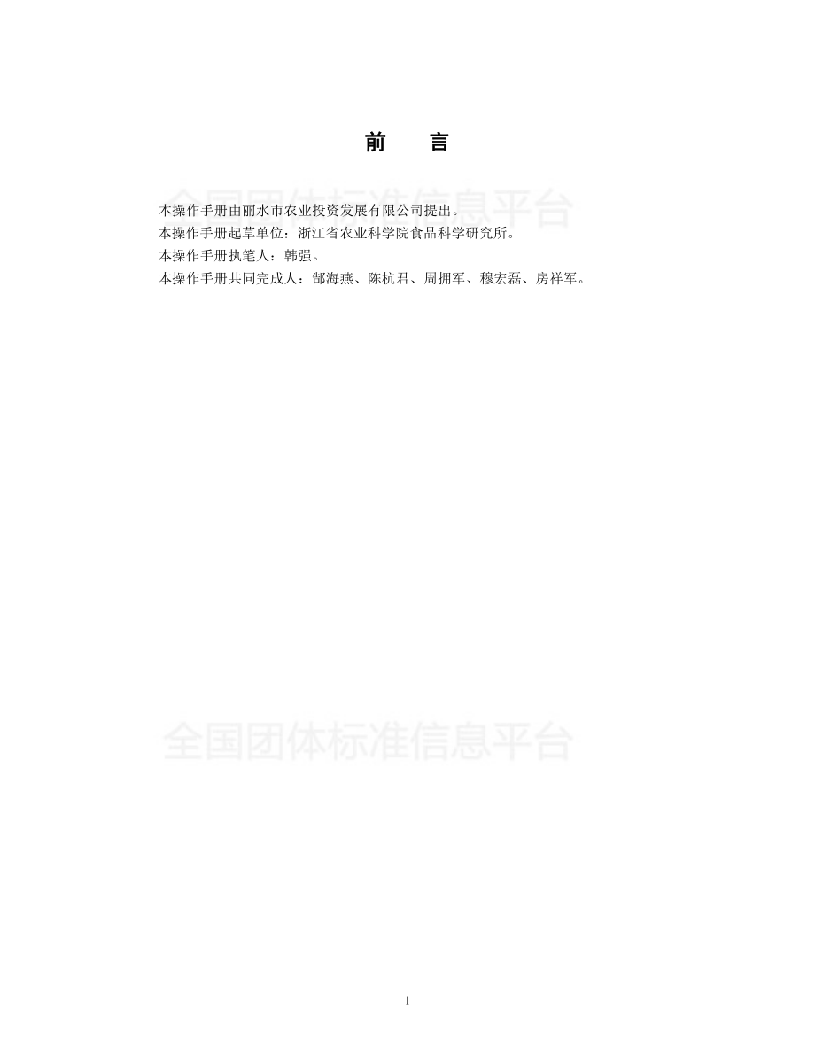 TLSSGB 001-003-2017 丽水山耕：枇杷贮运操作手册.pdf_第2页