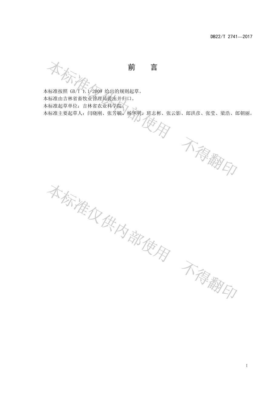 DB22T 2741-2017 乳用育成牛饲养管理技术规程.pdf_第3页