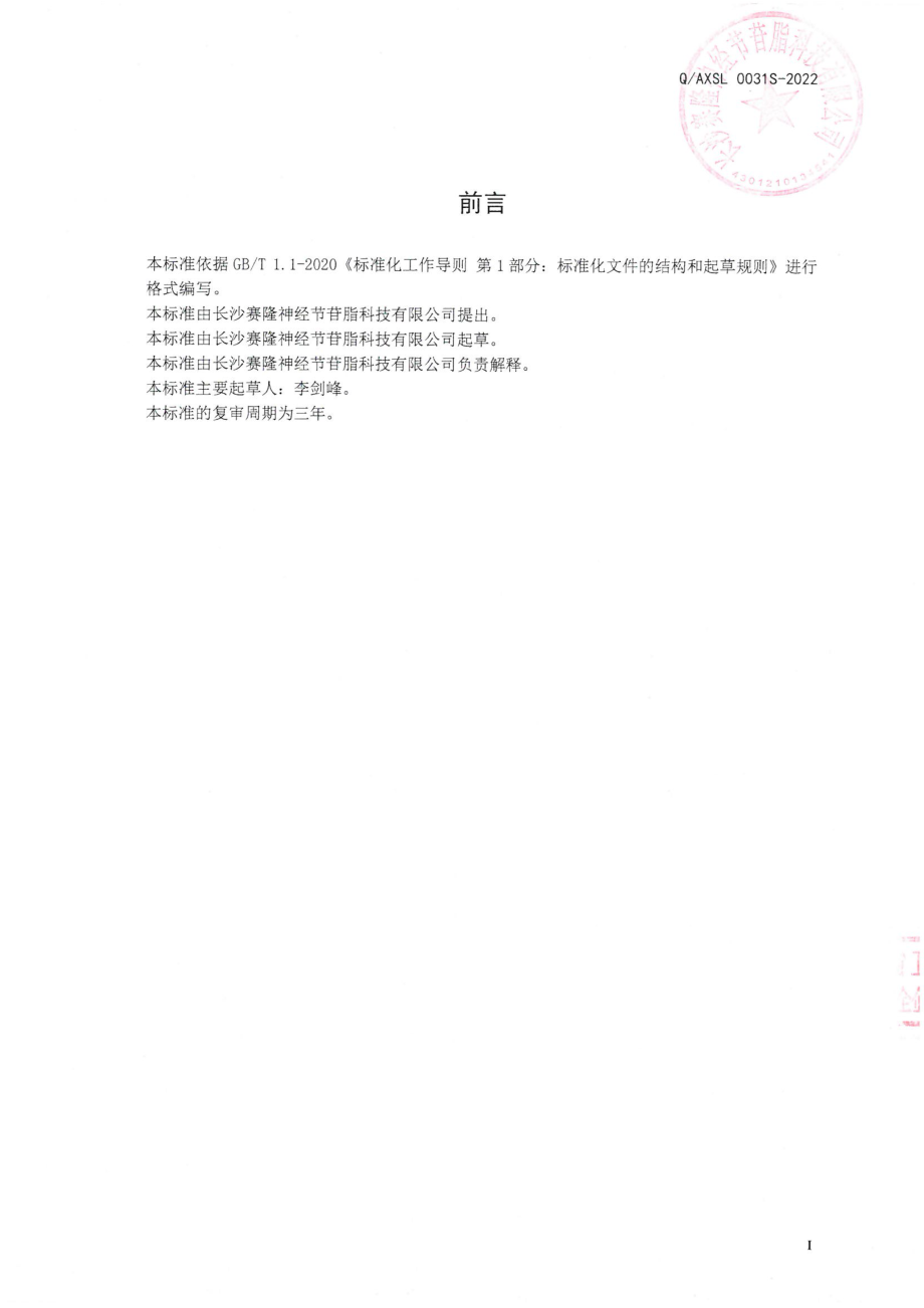 QAXSL 0031 S-2022 大豆小分子肽粉(固体饮料).pdf_第2页