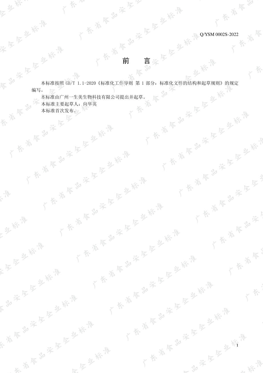 QYSM 0002 S-2022 雪莲阿胶膏（饮料浓浆）.pdf_第2页