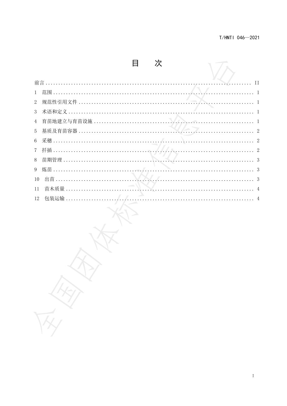 THNTI 046-2021 茶树工厂化育苗技术规程.pdf_第3页