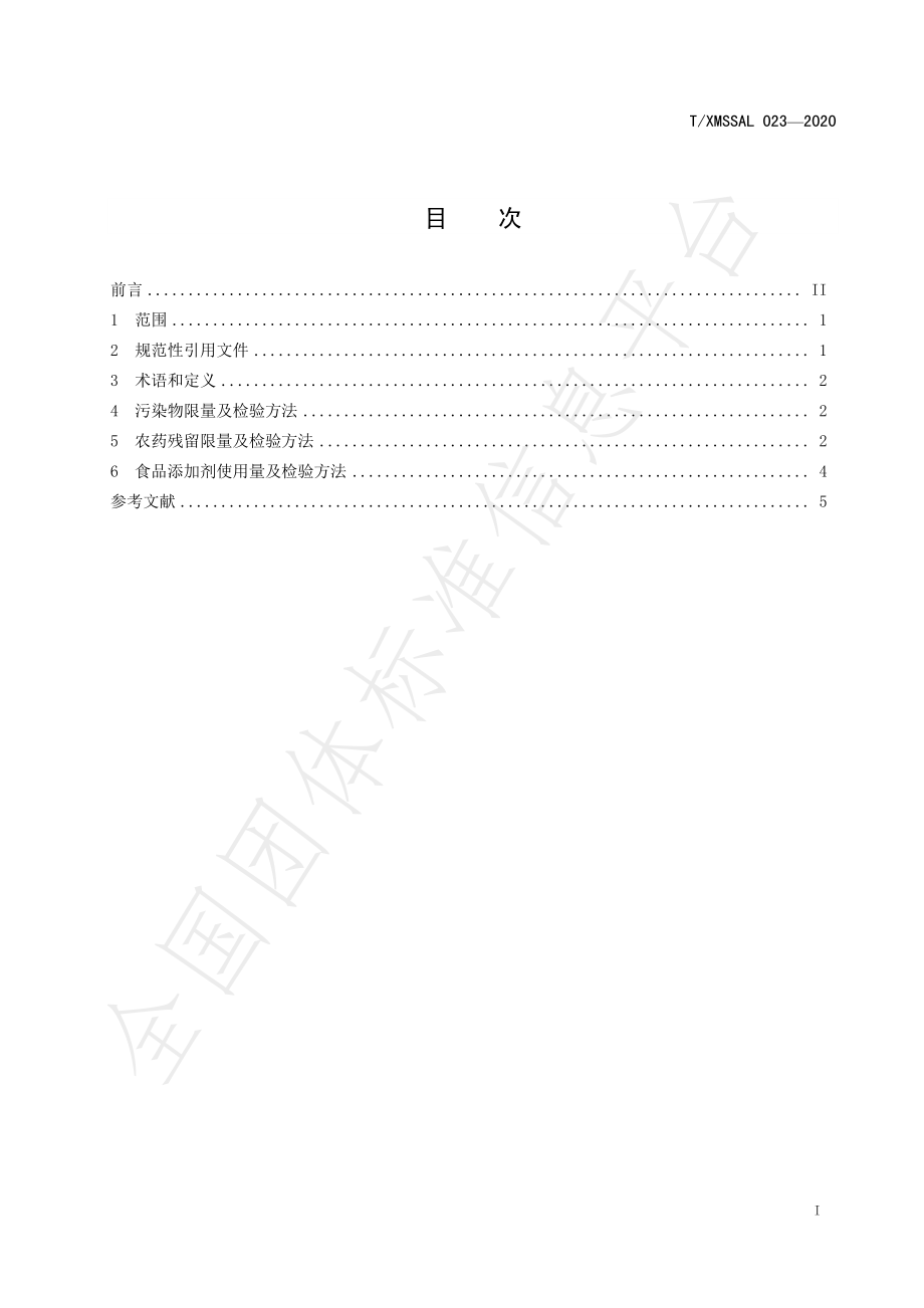 TXMSSAL 023-2020 供厦标准 枇杷.pdf_第2页