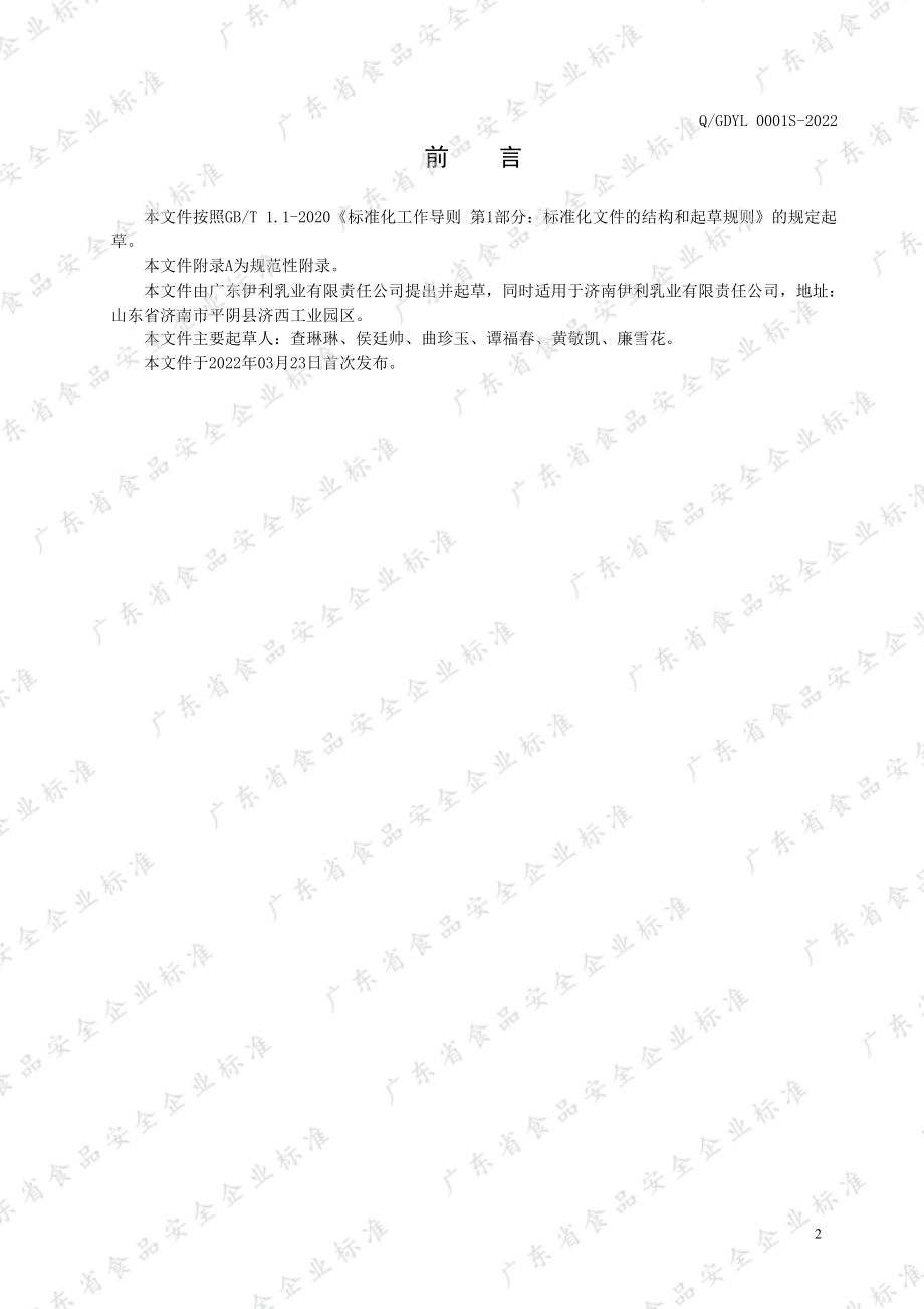 QGDYL 0001 S-2022 活菌型凝胶糖果.pdf_第2页