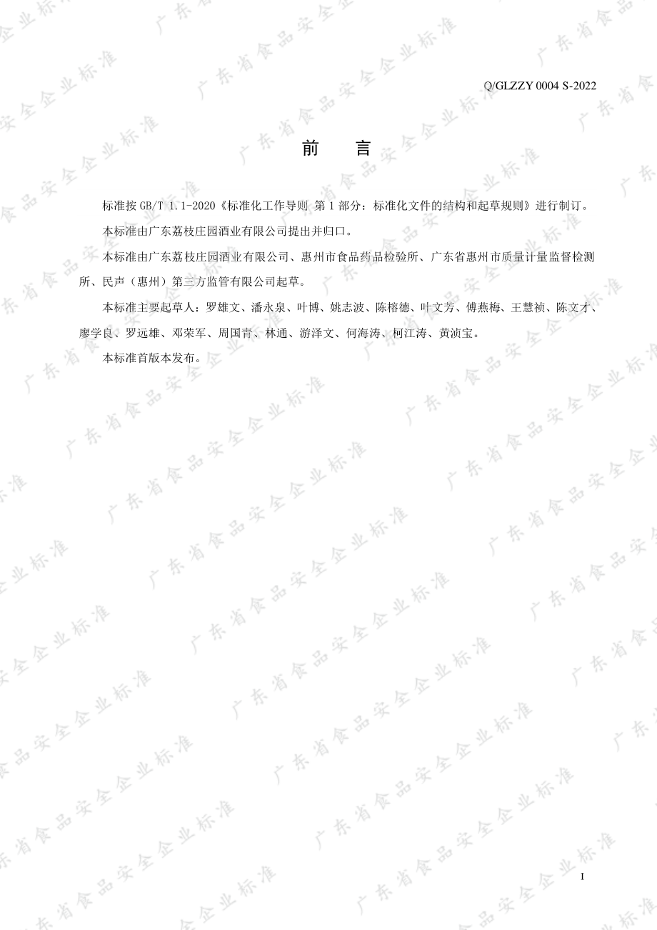 QGLZZY 0004 S-2022 苏打水饮料.pdf_第2页