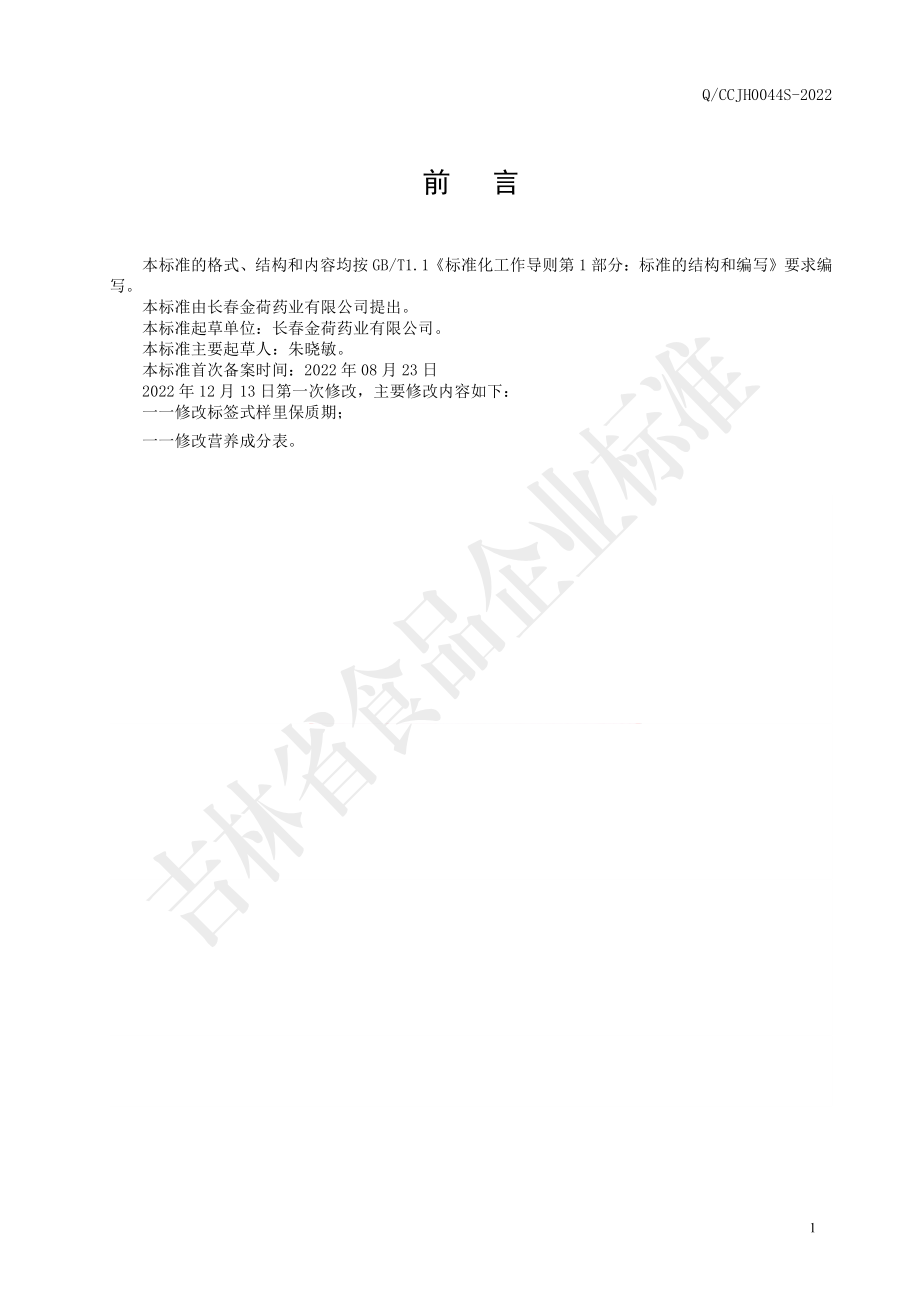 QCCJH 0044 S-2022 芸根.pdf_第2页