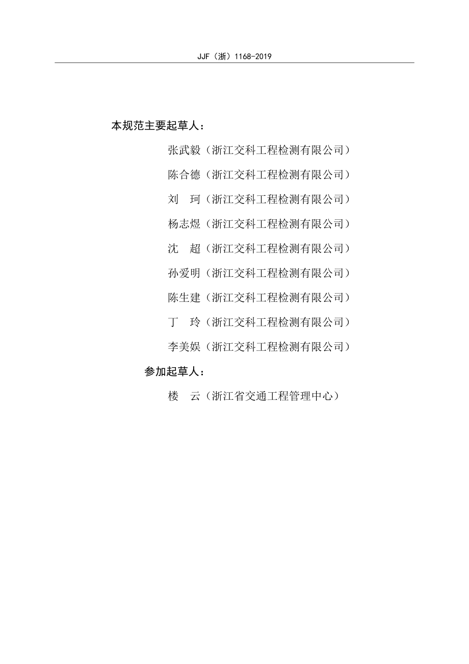 JJF（浙）1168-2019 灌砂法密实度仪校准规范.pdf_第3页