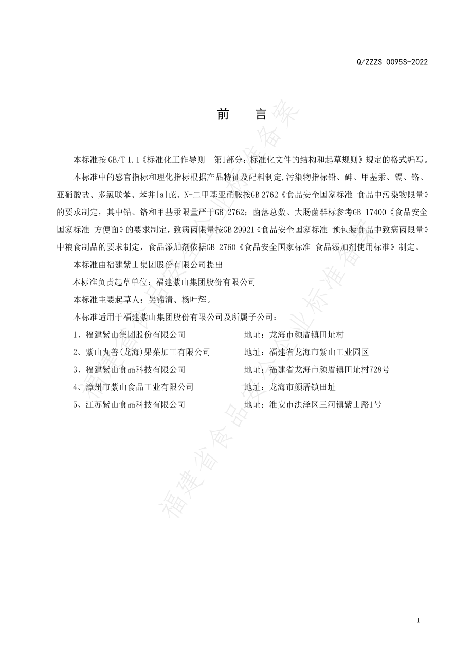 QZZZS 0095 S-2022 方便意面组合.pdf_第2页