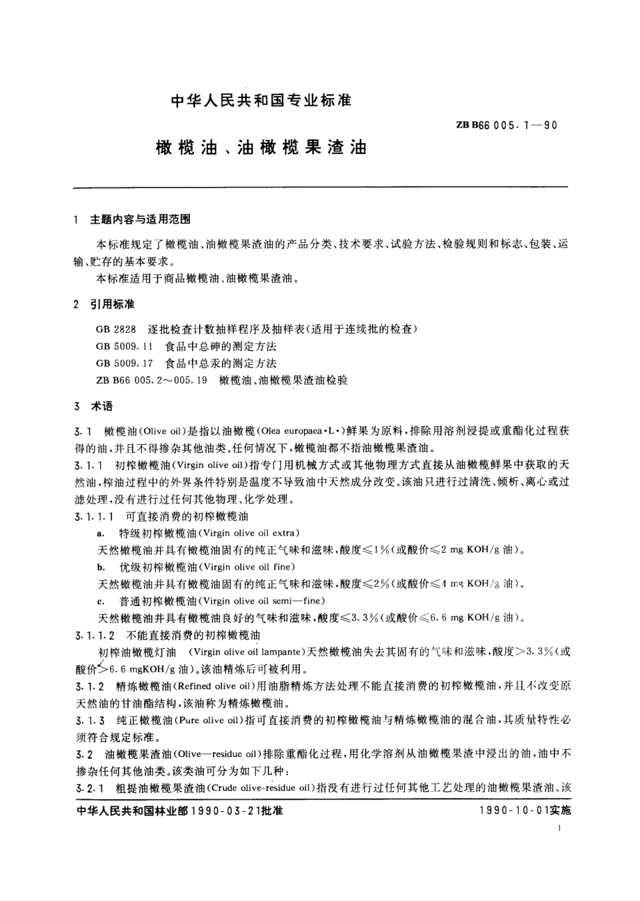 LYT 1534-1999 橄榄油、油橄榄果渣油及其检验.pdf_第3页