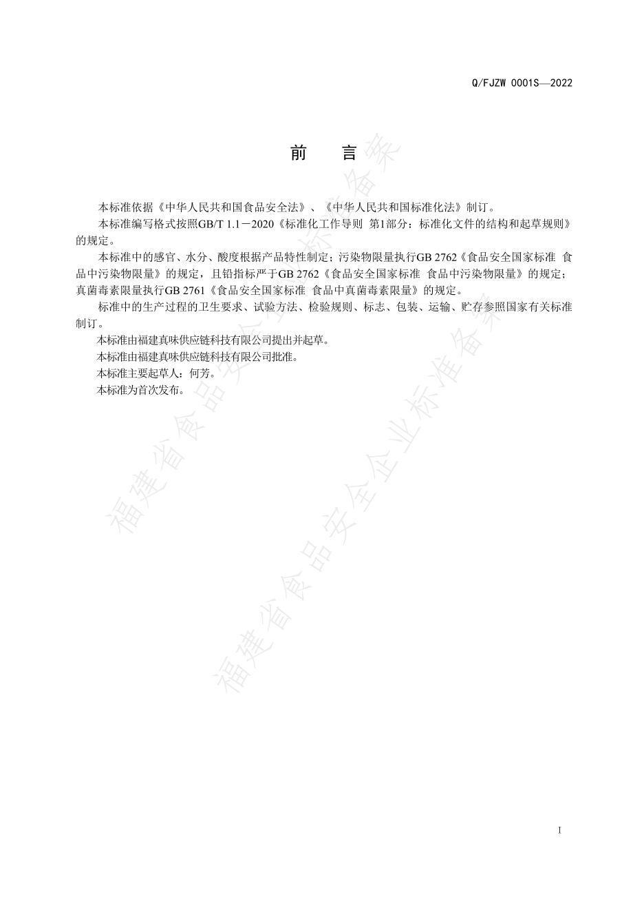 QFJZW 0001 S-2022 白粿.pdf_第2页