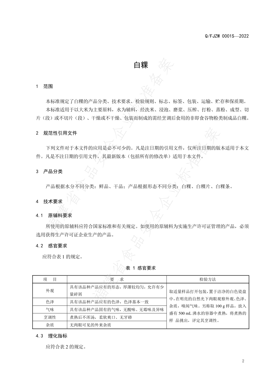 QFJZW 0001 S-2022 白粿.pdf_第3页