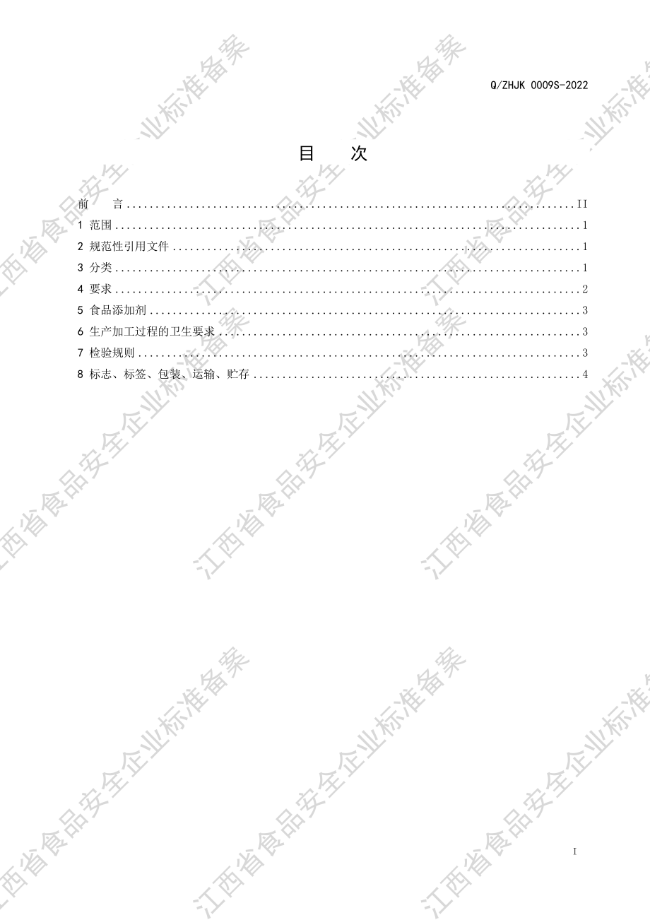 QZHJK 0009 S-2022 竹筒酒（配制酒）.pdf_第2页