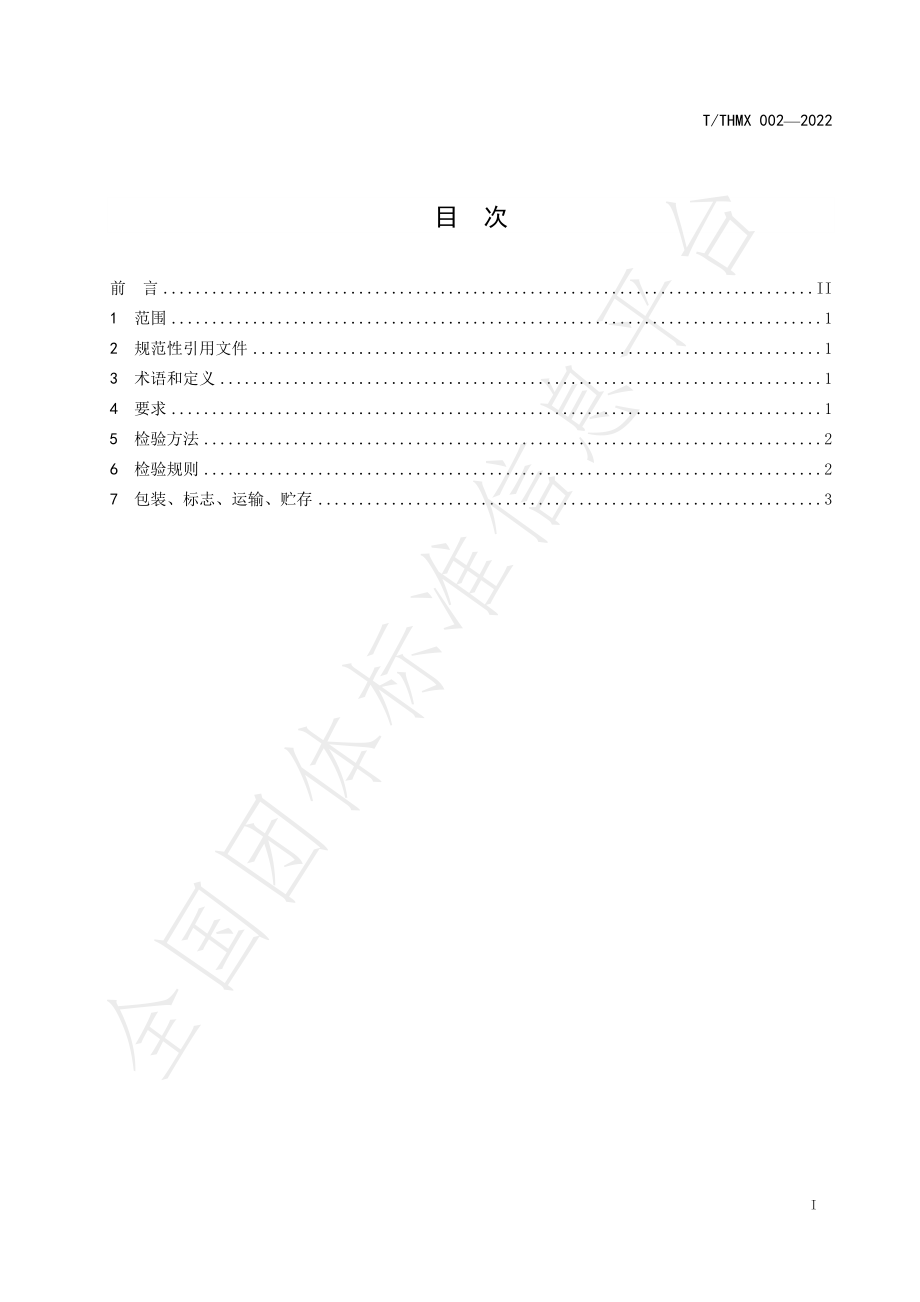 TWM 004-2022 红梅杏.pdf_第2页