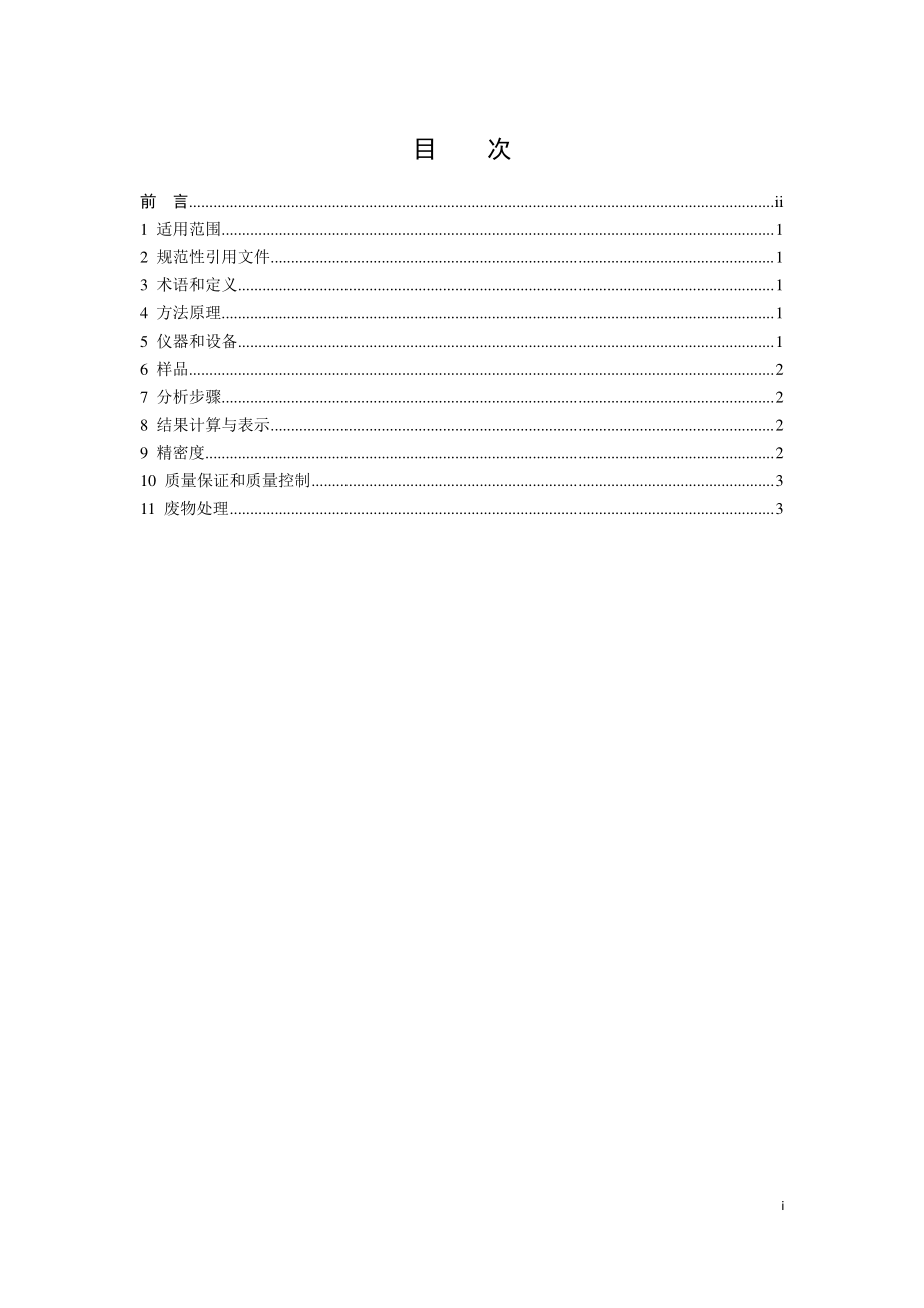 HJ 1024-2019 固体废物 热灼减率的测定 重量法.pdf_第2页