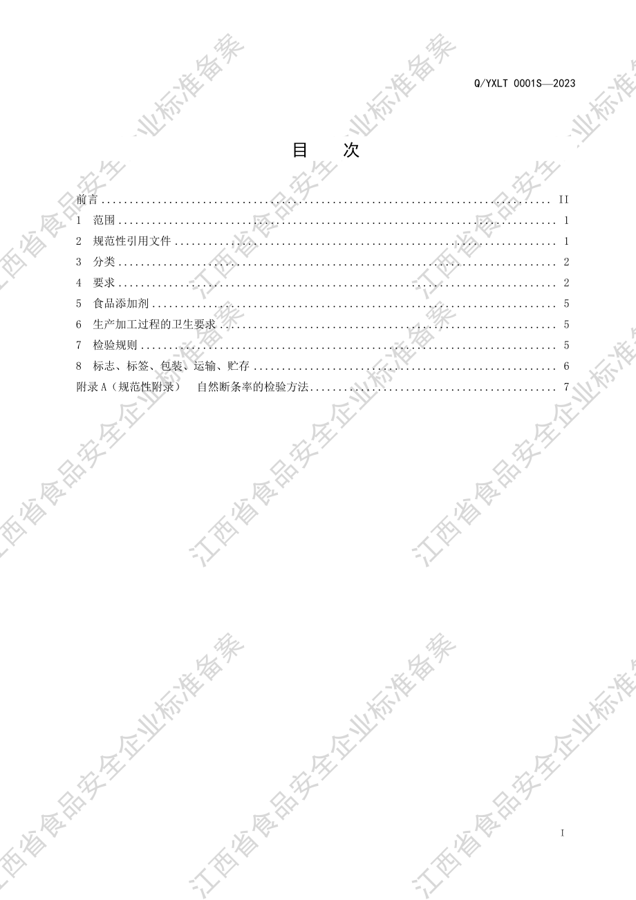 QYXLT 0001 S-2023 湿（干）米粉.PDF_第2页