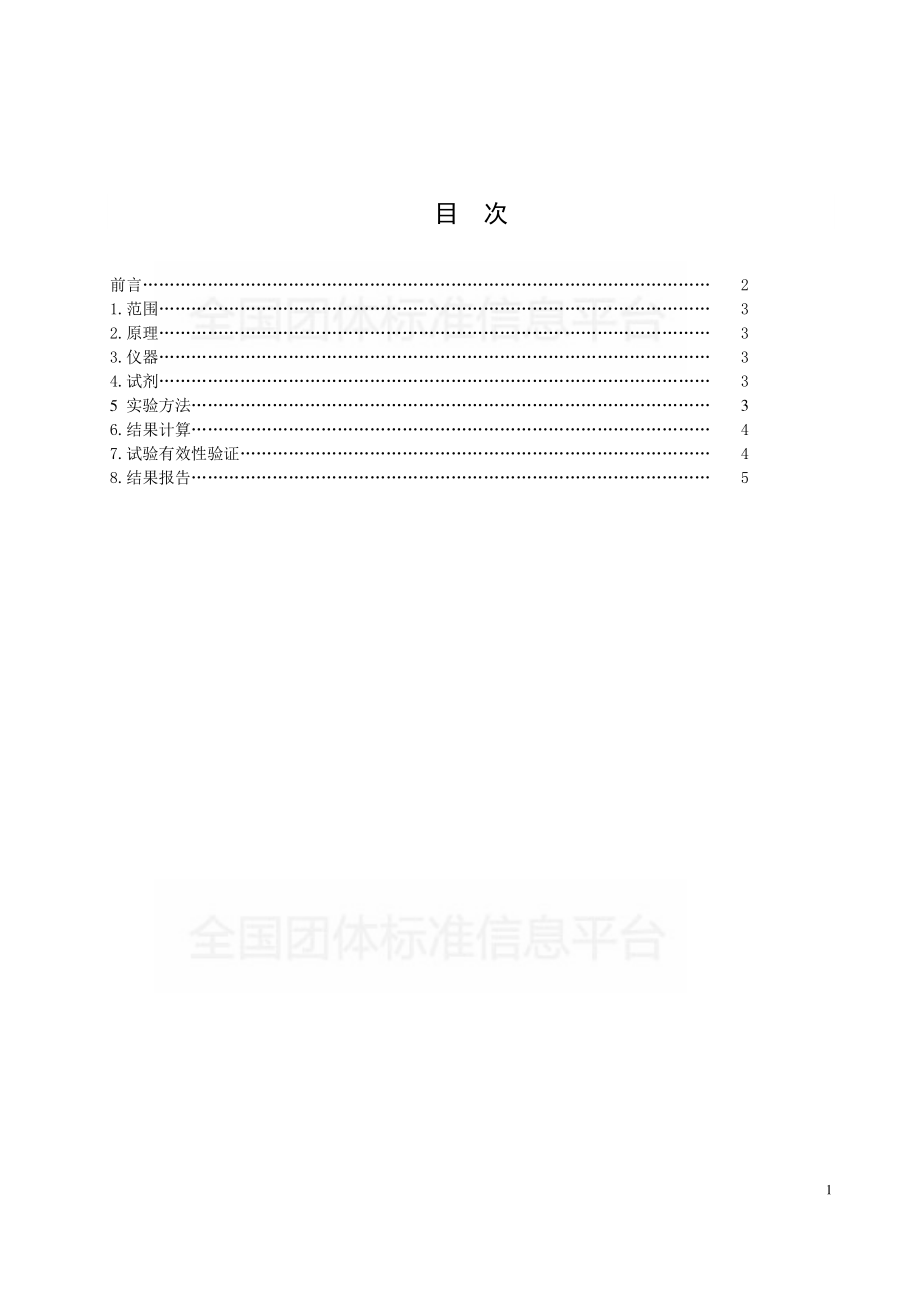 TSHRH 015-2018 化妆品-酪氨酸酶活性抑制实验方法.pdf_第2页