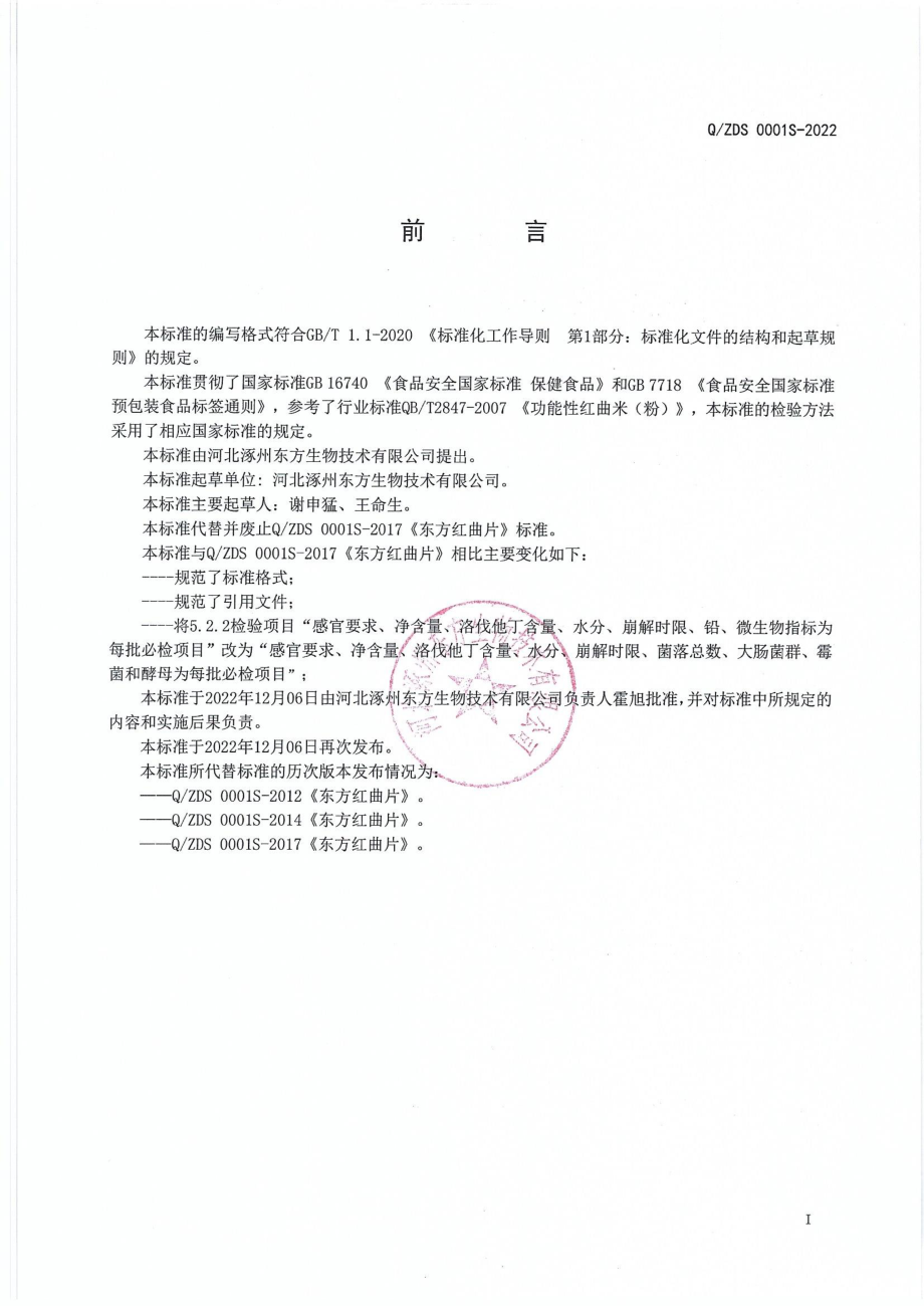 QZDS 0001 S-2022 东方红曲片.pdf_第2页