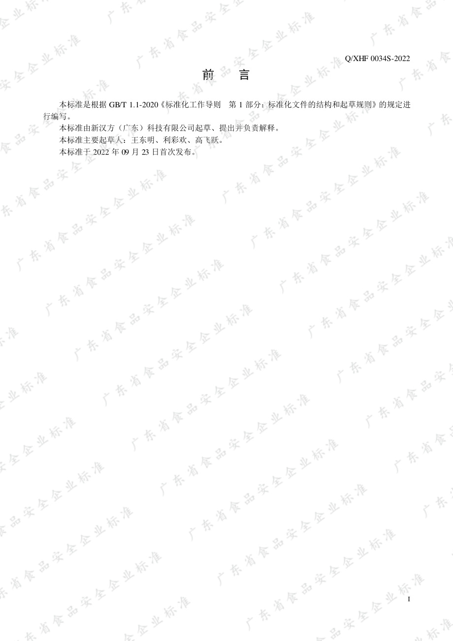 QXHF 0034 S-2022 西洋参冻干粉.pdf_第2页