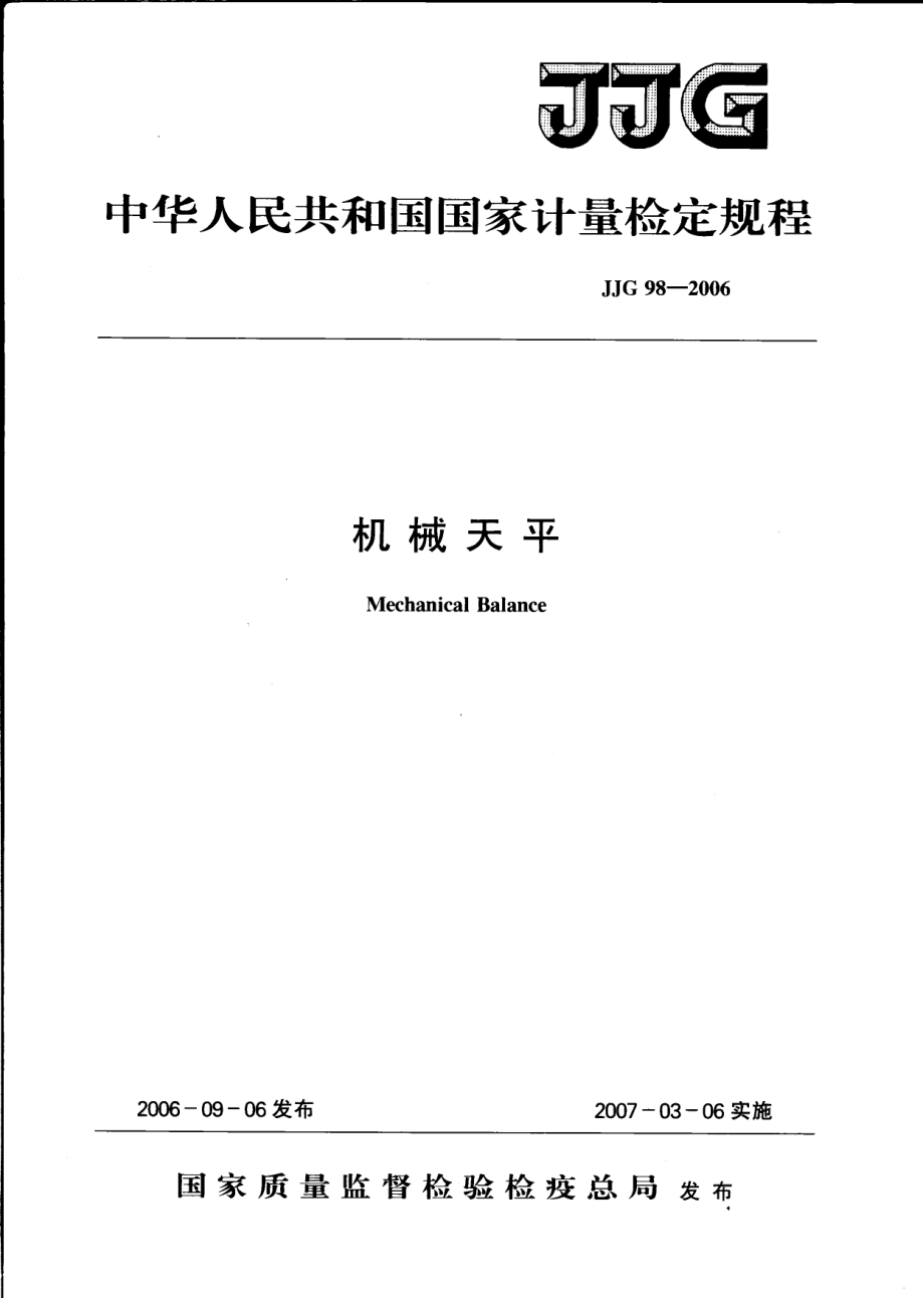 JJG 98-2006 机械天平.pdf_第1页