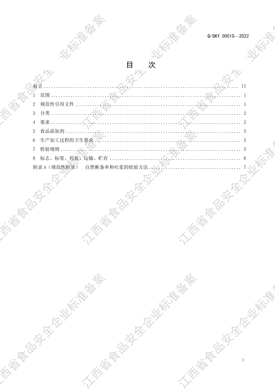 QGKY 0001 S-2022 米排粉.pdf_第2页