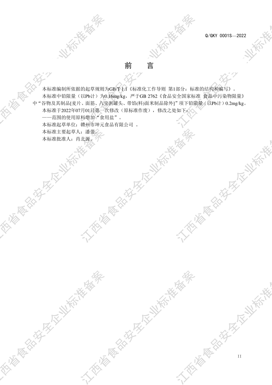 QGKY 0001 S-2022 米排粉.pdf_第3页