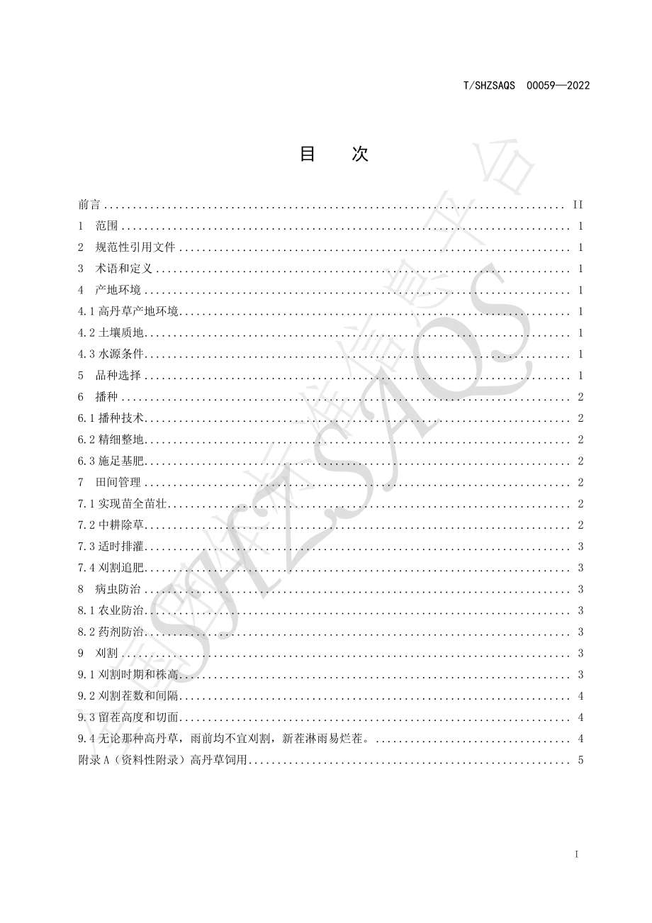 TSHZSAQS 00059-2022 新疆复播高丹草栽培技术技术规范.pdf_第2页