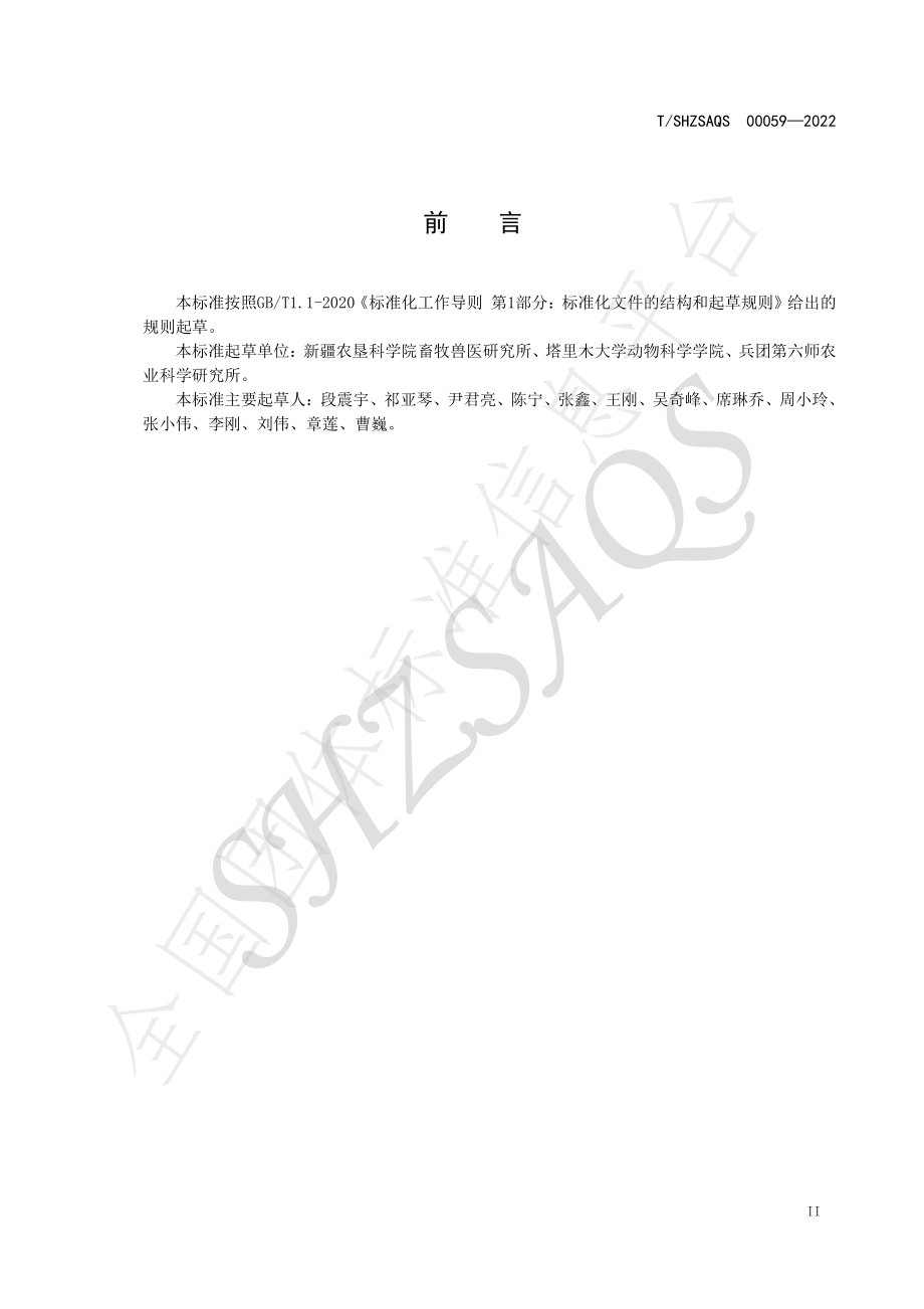 TSHZSAQS 00059-2022 新疆复播高丹草栽培技术技术规范.pdf_第3页