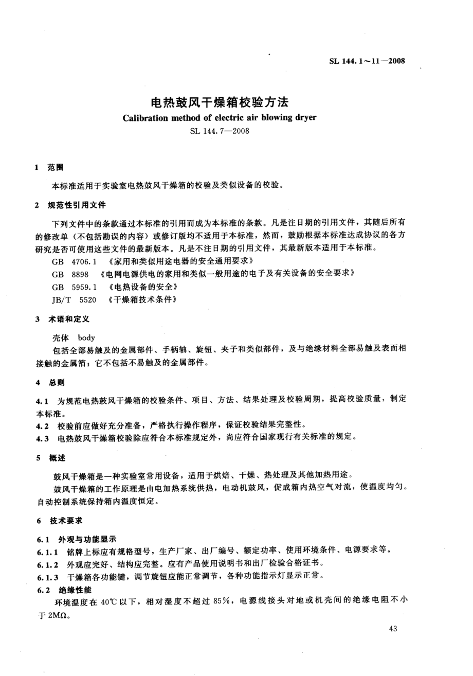 SL 144.7-2008 电热鼓风干燥箱校验方法.pdf_第1页