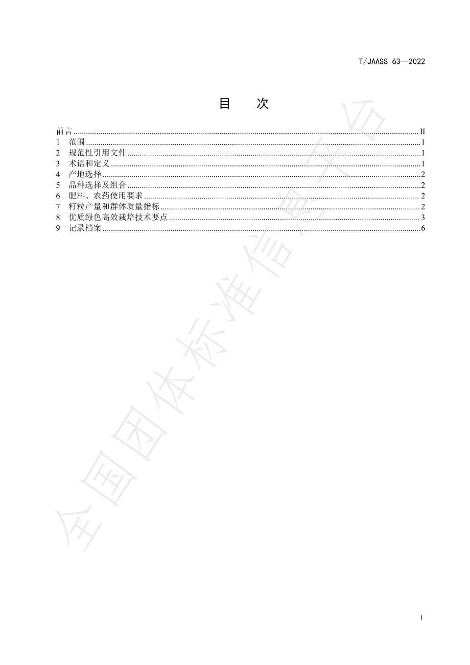 TJAASS 63-2022 苏州地区稻麦周年优质绿色高效栽培技术规程.pdf_第3页