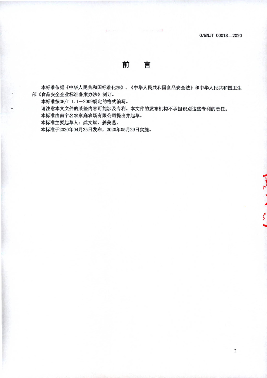 QMNJT 0001 S-2020 龟功夫(眠)酒.pdf_第2页