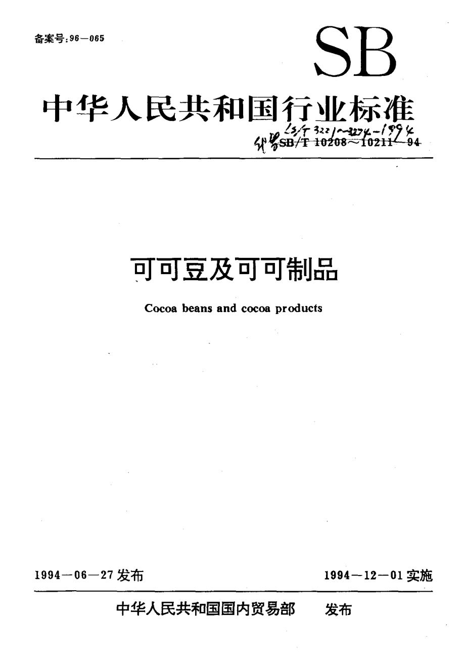 LST 3221-1994 可可豆.pdf_第1页