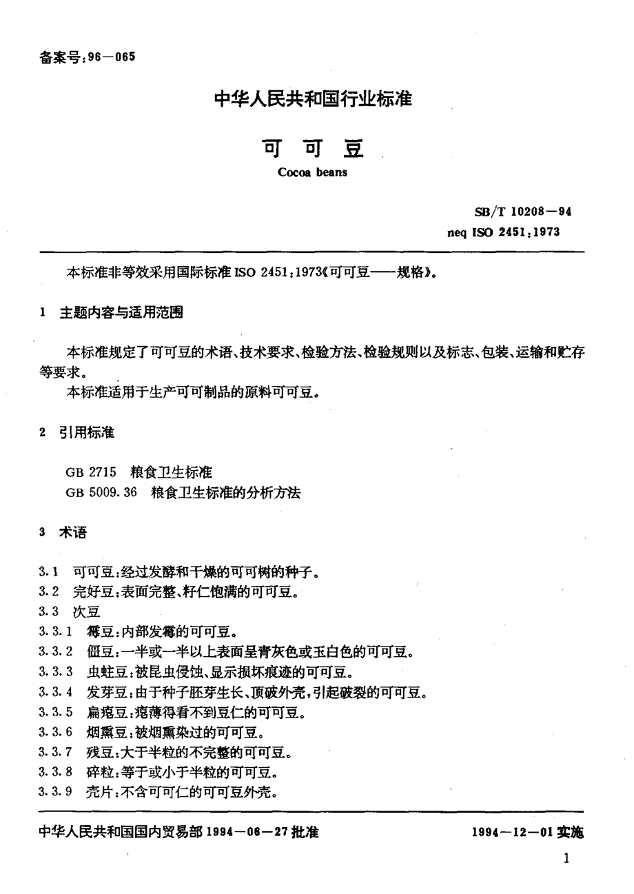 LST 3221-1994 可可豆.pdf_第2页