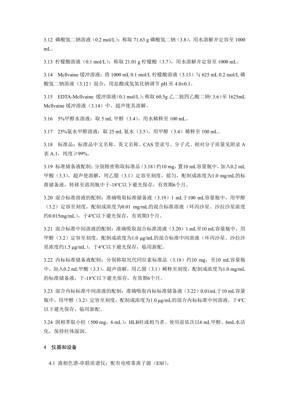 BJS 201909 豆制品、火锅、麻辣烫等食品中喹诺酮类化合物的测定.pdf_第2页