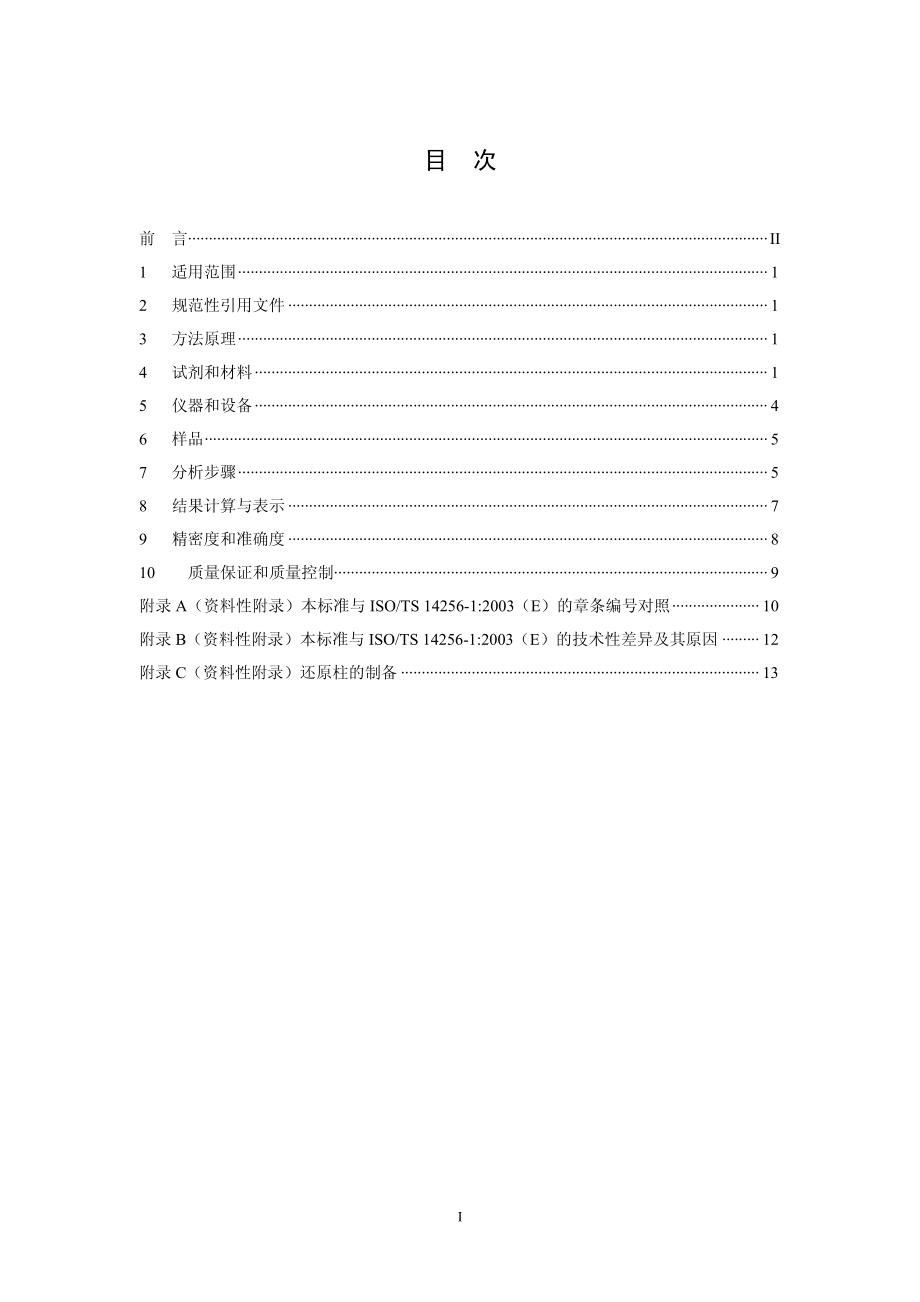 HJ 634-2012 土壤 氨氮、亚硝酸盐氮、硝酸盐氮的测定 氯化钾溶液提取-分光光度法 .pdf_第2页