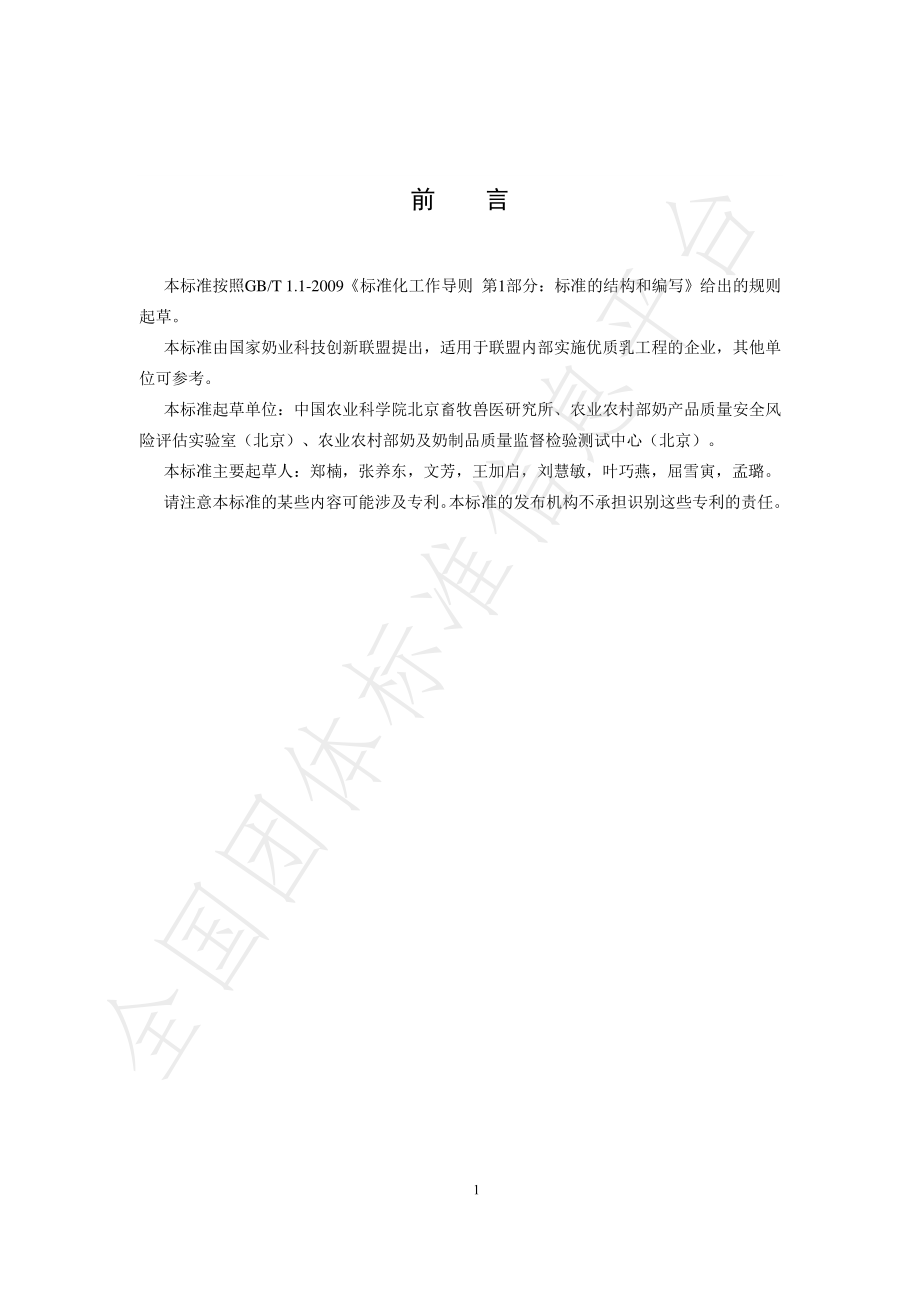 TTDSTIA 008-2019 巴氏杀菌乳中碱性磷酸酶活性的测定 发光法.pdf_第2页