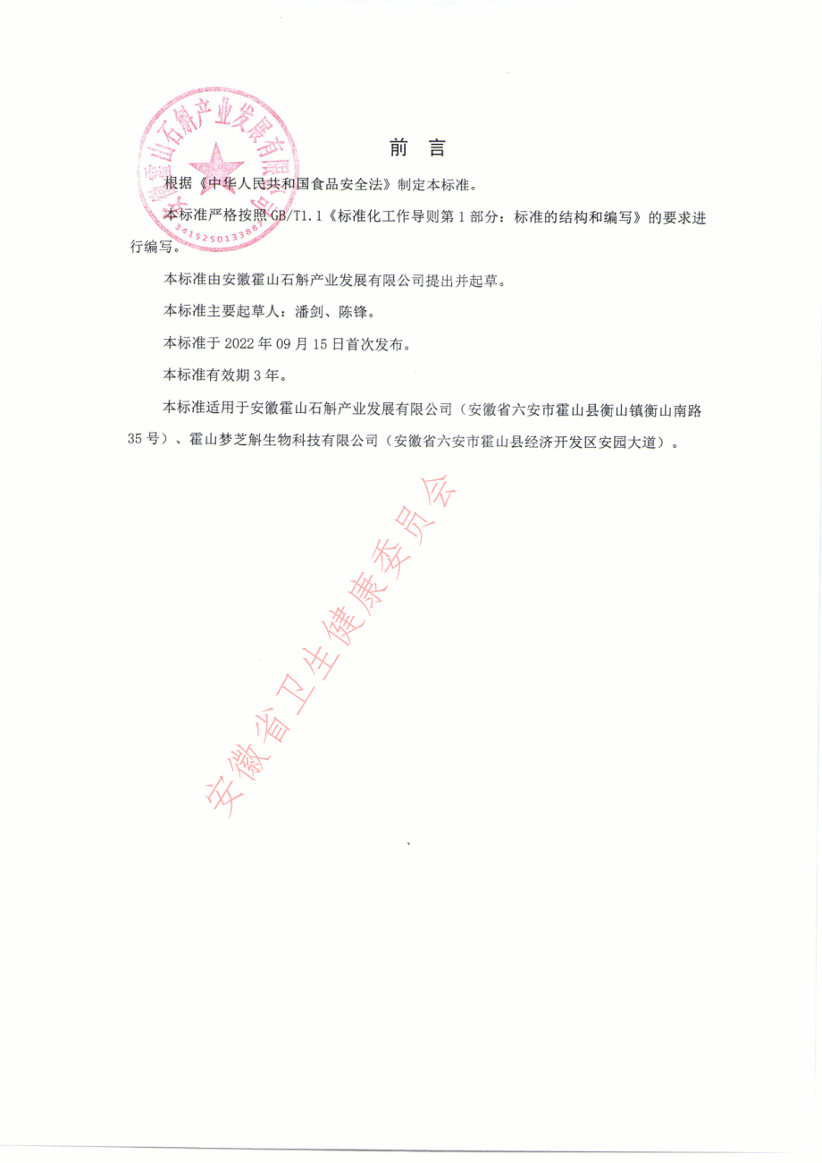 QSHCY 0001 S-2022 米斛酒.pdf_第2页