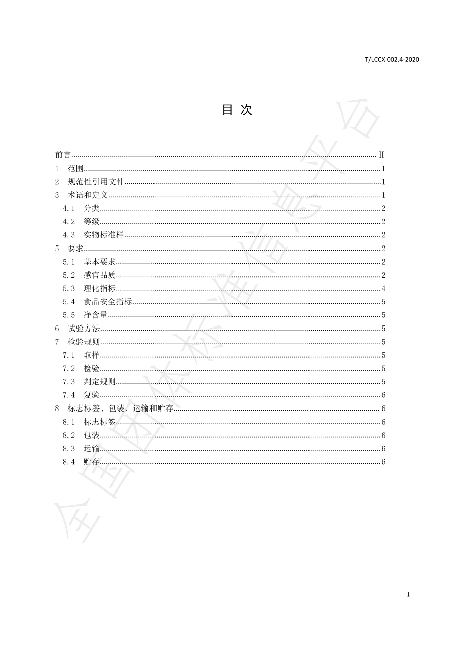 TLCCX 002.4-2020 绿春茶 第4部分：白茶.pdf_第3页