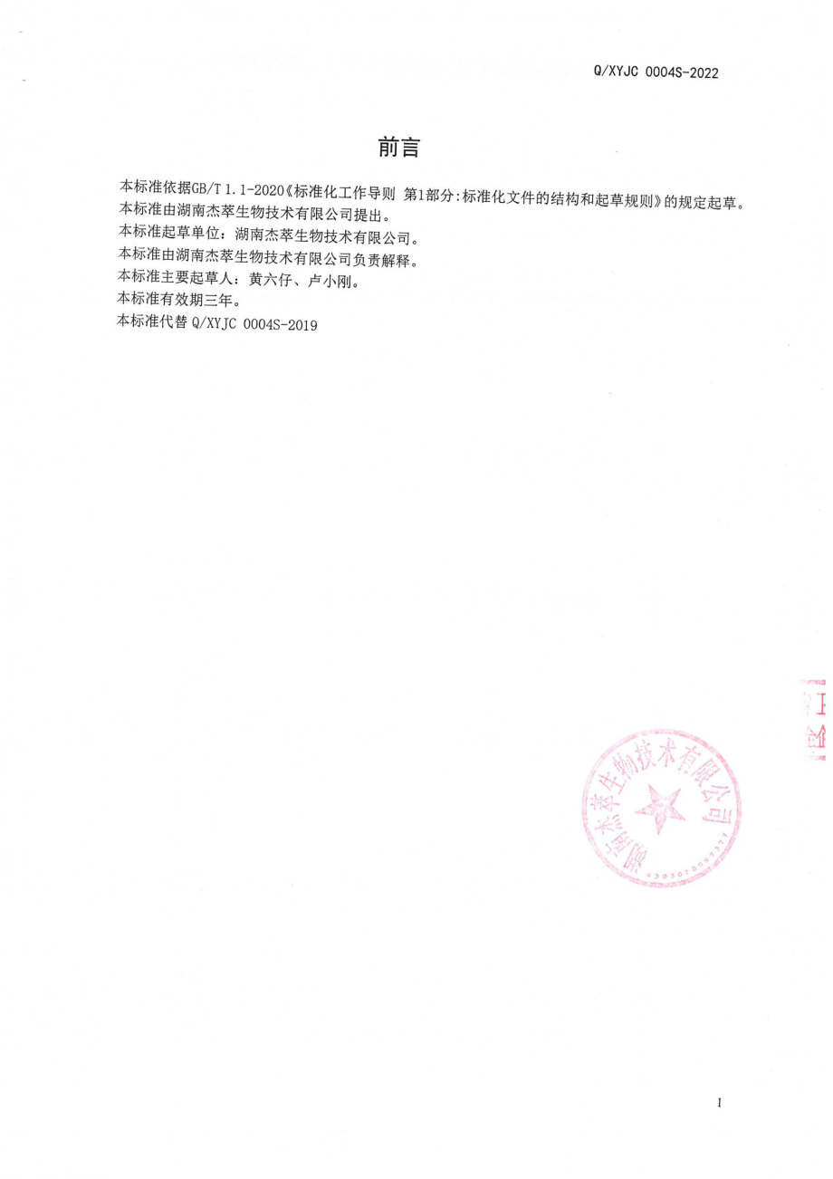 QXYJC 0004 S-2022 猴头菇粉.pdf_第2页