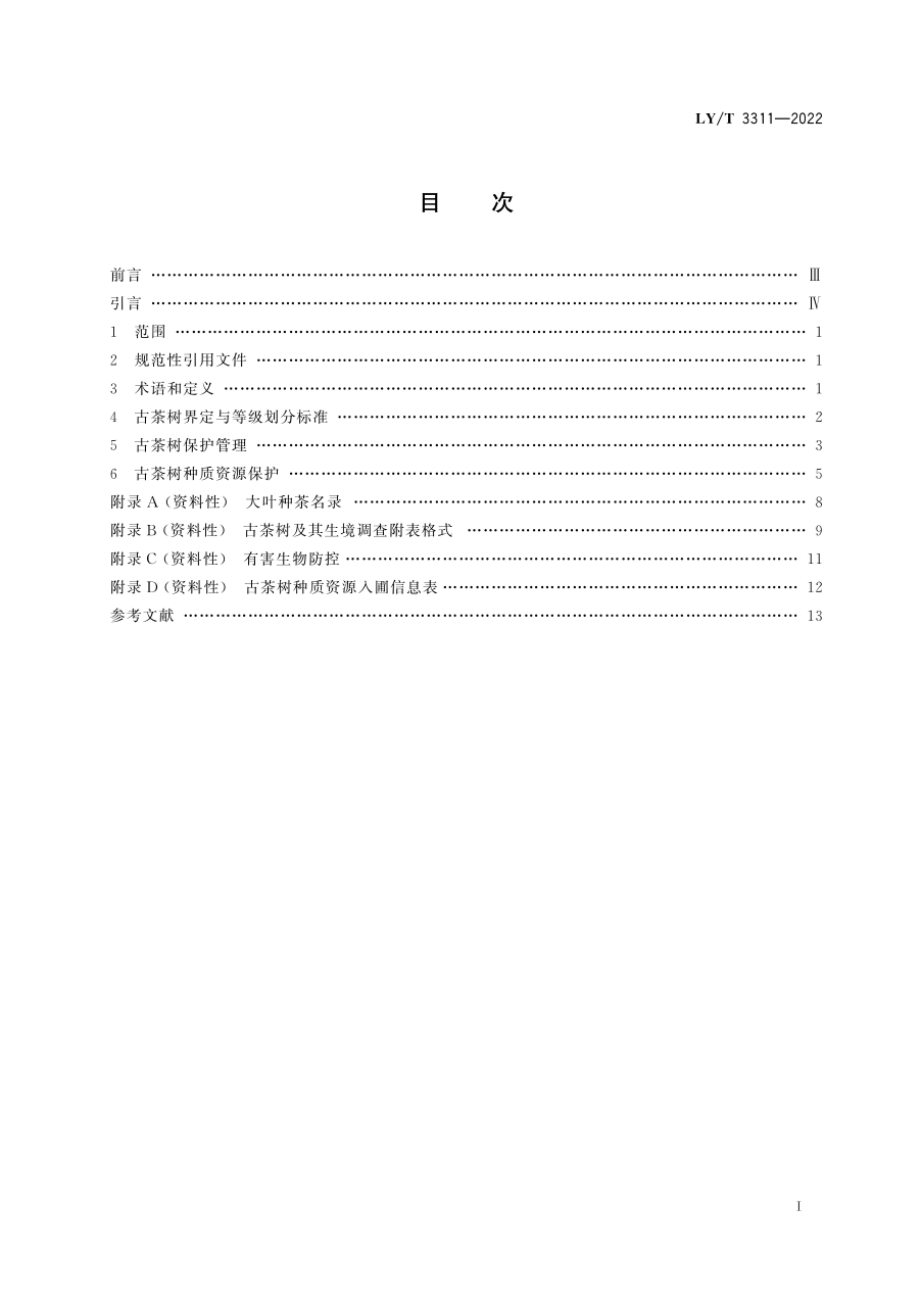 LYT 3311-2022 古茶树.pdf_第3页