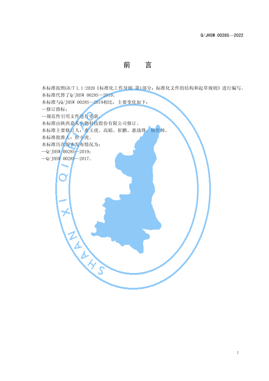 QJHSW 0028 S-2022 淡竹叶粉.pdf_第2页