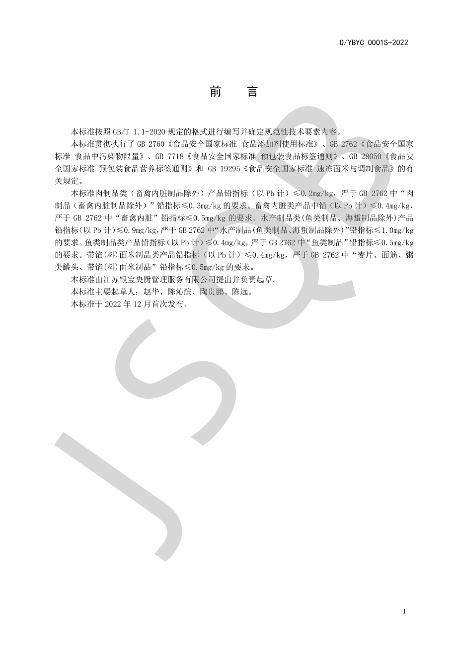 QYBYC 0001 S-2022 菜肴制品与米饭组合系列.pdf_第2页